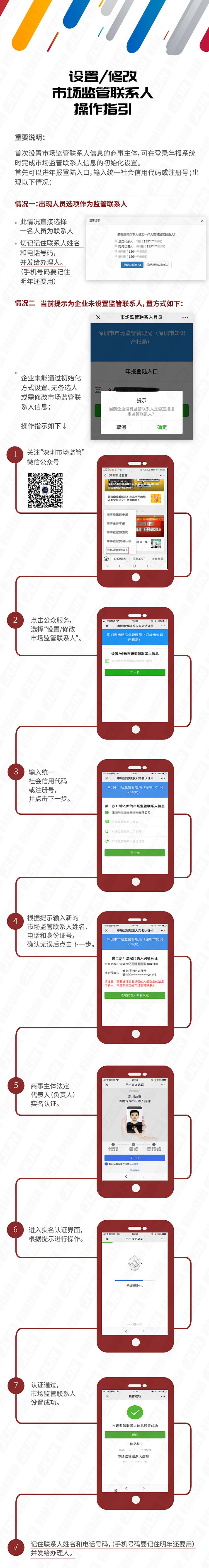 深圳市商事主體設置市場監(jiān)管聯(lián)系人 
