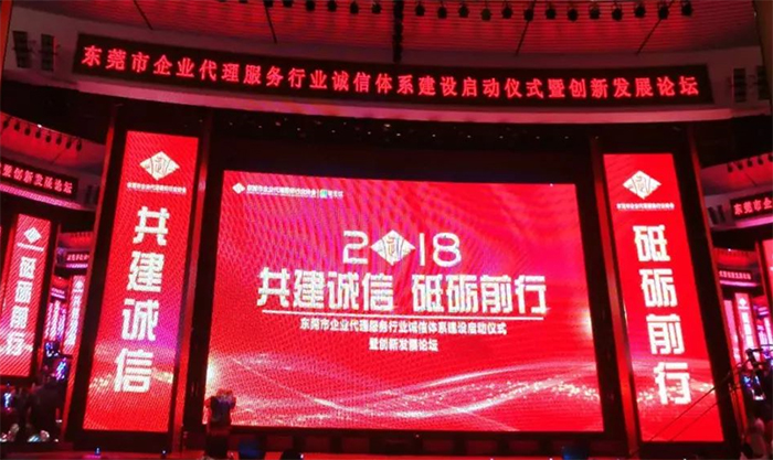 共建誠信，砥礪前行