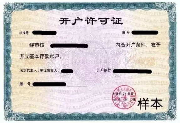 開戶許可證是什么？有什么用