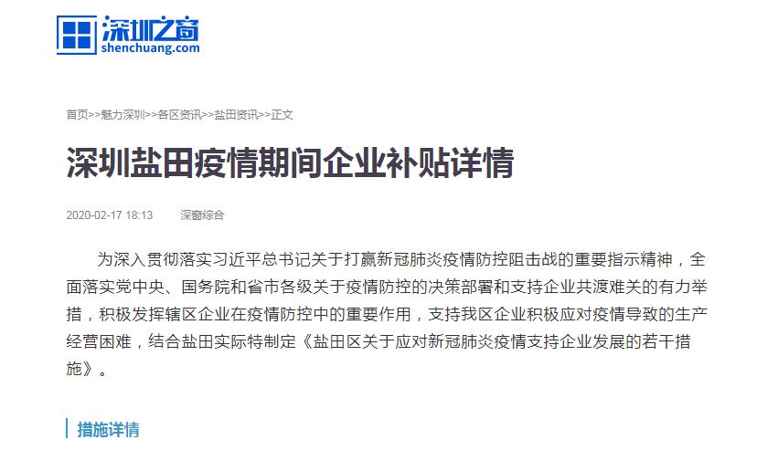 深圳市鹽田區(qū)防控疫情優(yōu)惠政策 深圳市鹽田區(qū)防控疫情優(yōu)惠政策