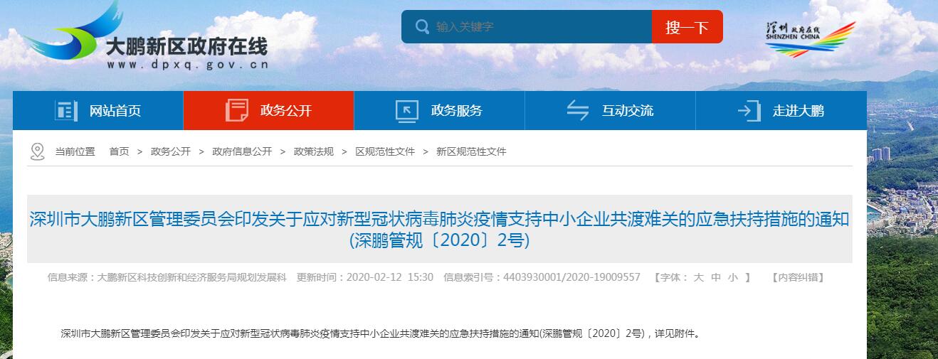 深圳大鵬新區(qū)應(yīng)對(duì)新型冠狀病毒肺炎疫情優(yōu)惠政策 深圳大鵬新區(qū)應(yīng)對(duì)新型冠狀病毒肺炎疫情優(yōu)惠政策