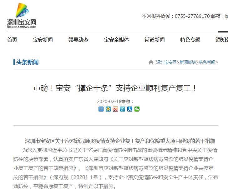 深圳寶安區(qū)應(yīng)對新冠肺炎疫情優(yōu)惠政策“撐企十條”