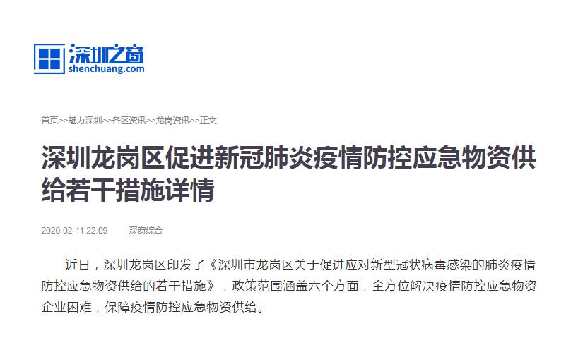 深圳龍崗區(qū)促進新冠肺炎疫情防控應(yīng)急物資供給企業(yè)優(yōu)惠政策