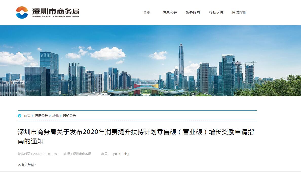 深圳疫情防控，批發(fā)零售、住宿和餐飲業(yè)優(yōu)惠政策