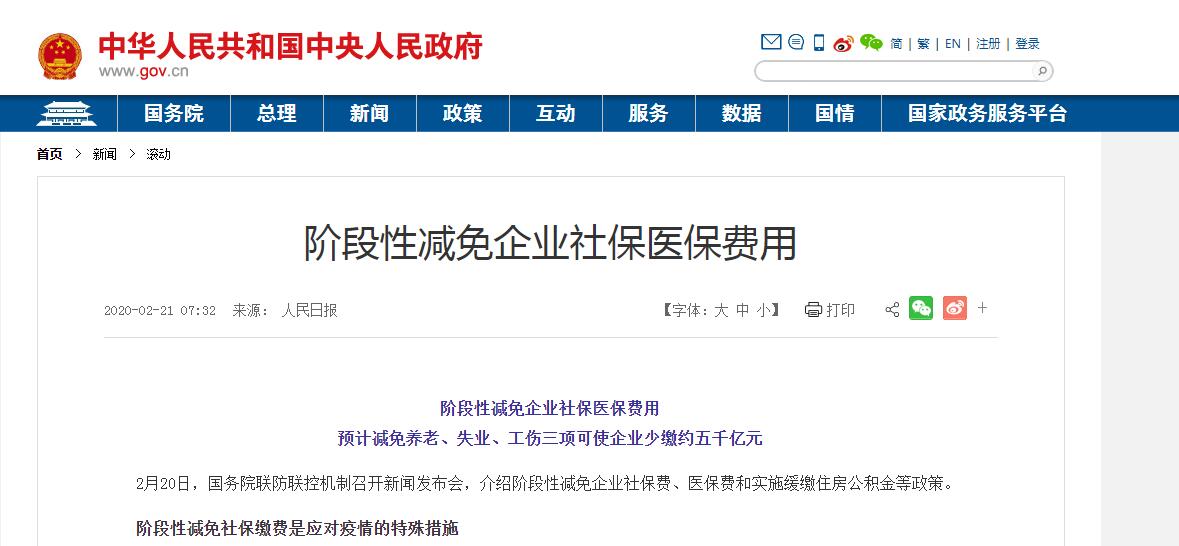 疫情防控關(guān)于階段性減免企業(yè)社會(huì)保險(xiǎn)費(fèi) 疫情防控關(guān)于階段性減免企業(yè)社會(huì)保險(xiǎn)費(fèi)