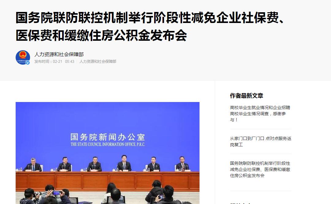 新型冠狀病毒感染肺炎疫情階段性減免企業(yè)社保費、醫(yī)保費和緩繳住房公積金