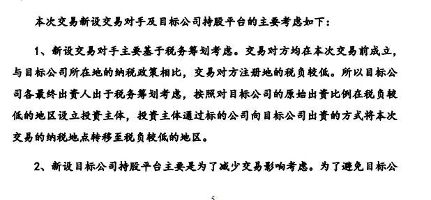 稅務籌劃｜[稅籌探討] 廣而告之 上市公司公開稅務籌劃