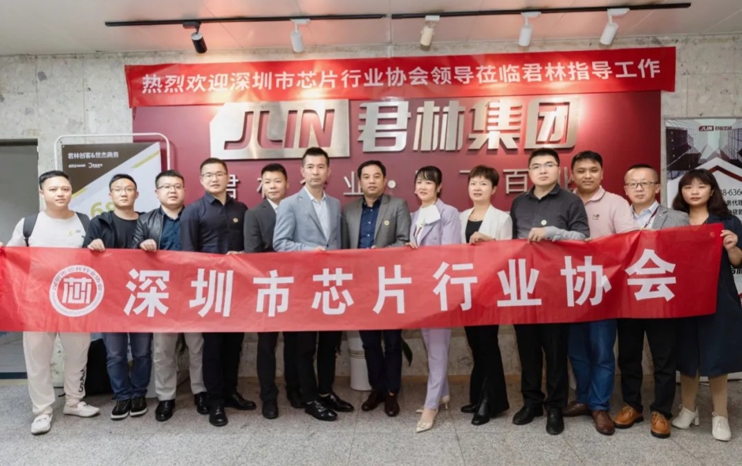 熱烈歡迎深圳市芯片行業(yè)協(xié)會(huì)蒞臨君林集團(tuán)交流座談！