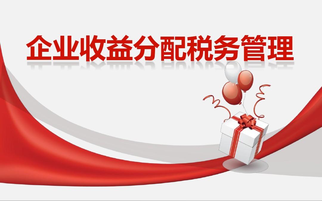 股東身份不同，收益分配如何籌劃？