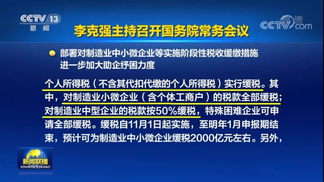緩稅2000億！國(guó)家剛宣布：這類企業(yè)恭喜了！11月1日起執(zhí)行！