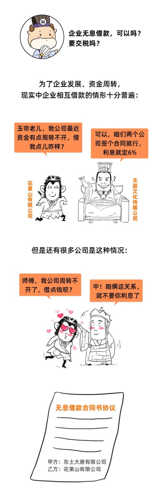 企業(yè)之間借款，可以簽訂無息借款的協(xié)議嗎？這是我見過最好的回答！
