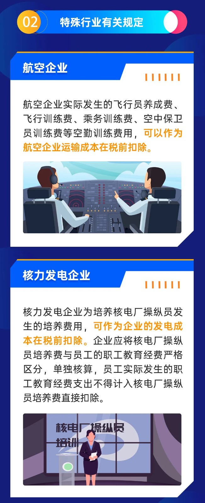 企業(yè)職工教育經(jīng)費(fèi)稅前如何扣除？