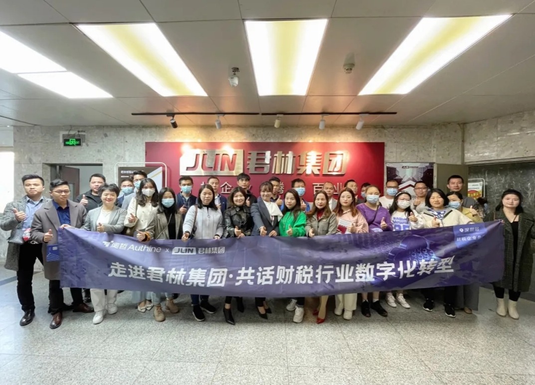 活動回顧|走進君林集團，共話財稅行業(yè)數(shù)字化轉(zhuǎn)型