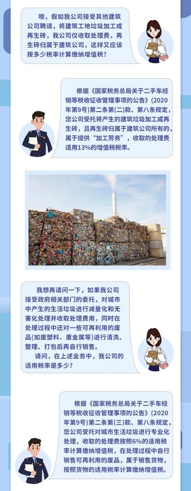@垃圾處理企業(yè)，涉稅知識干貨來了