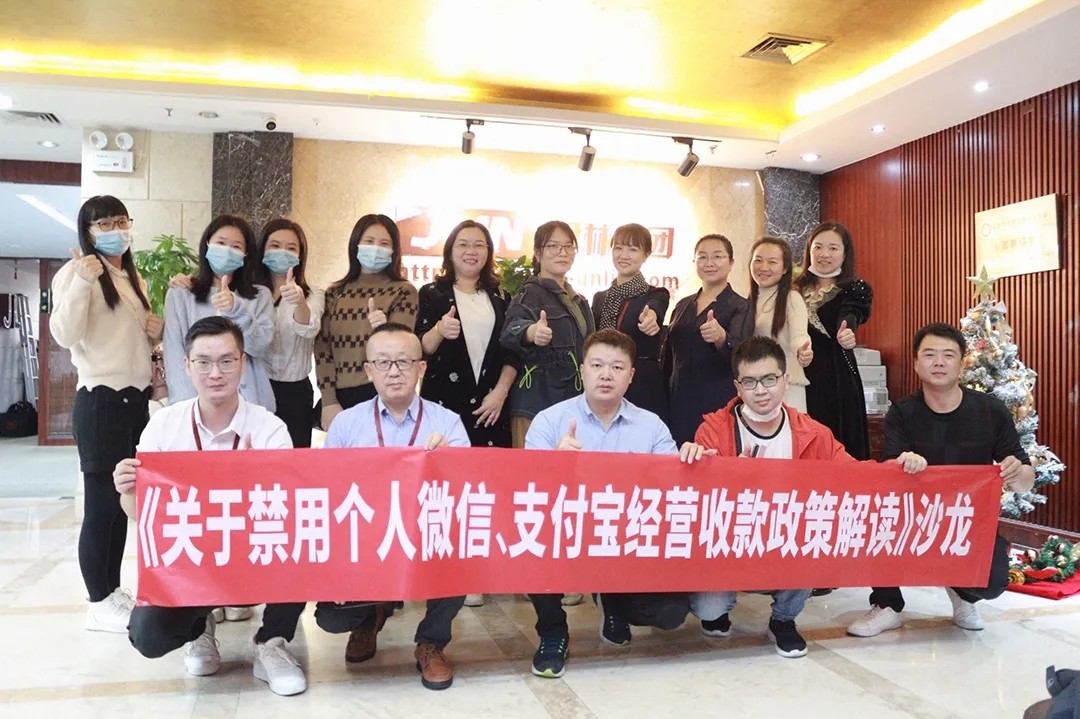 沙龍回顧|關(guān)于個(gè)人收款碼被禁用經(jīng)營收款政策解讀 沙龍回顧|關(guān)于個(gè)人收款碼被禁用經(jīng)營收款政策解讀