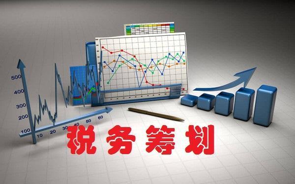 稅務籌劃｜稅務籌劃的基本原理和對策分析 ！ 