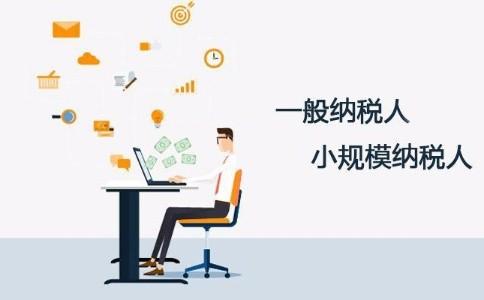 深圳公司注冊(cè)｜一般納稅人能不能轉(zhuǎn)小規(guī)模納稅人？