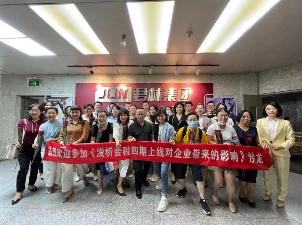 《淺析金稅四期上線對(duì)企業(yè)帶來(lái)的影響》 沙龍圓滿結(jié)束！ 