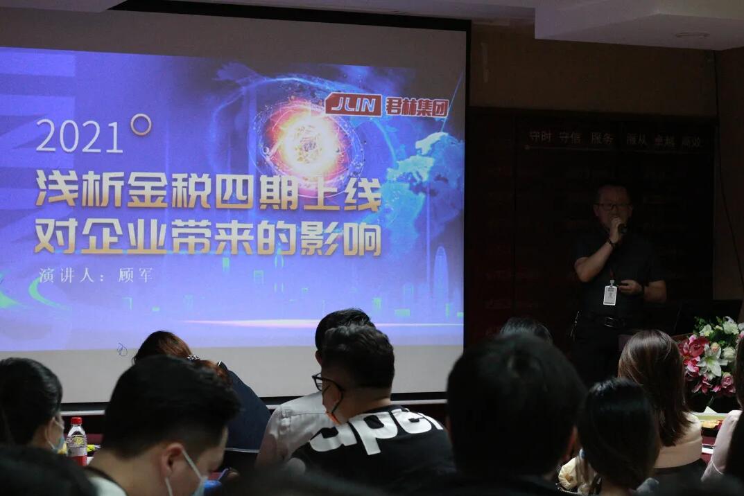 《淺析金稅四期上線對(duì)企業(yè)帶來(lái)的影響》 沙龍圓滿結(jié)束！ 