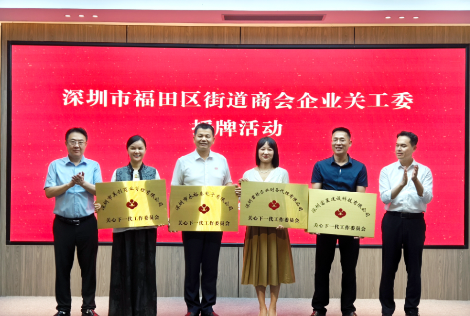 君林企業(yè) | 實力領(lǐng)航，共筑福田科創(chuàng)產(chǎn)業(yè)新篇章