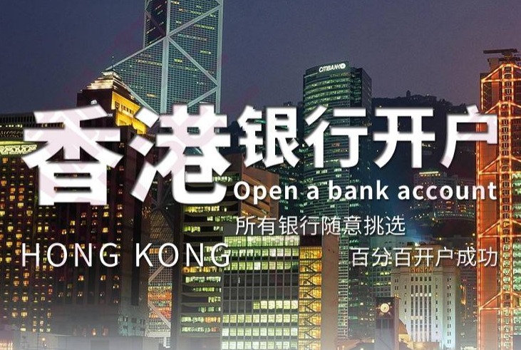 金華香港公司賬戶(hù)開(kāi)設(shè)全攻略：2026最新方法、流程及本地適配技巧